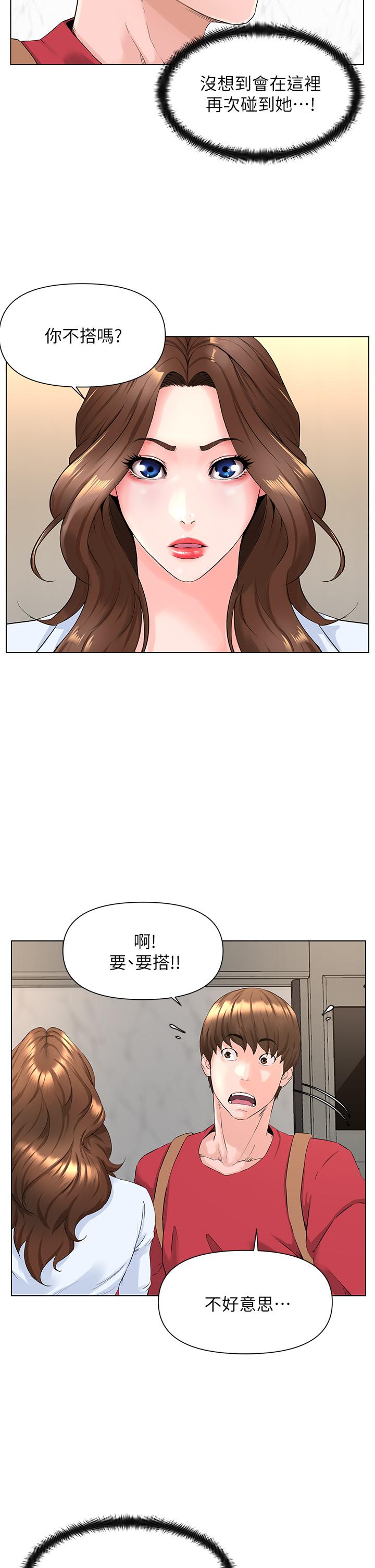 《楼上的网美》漫画 第2话-被困在电梯里的两人