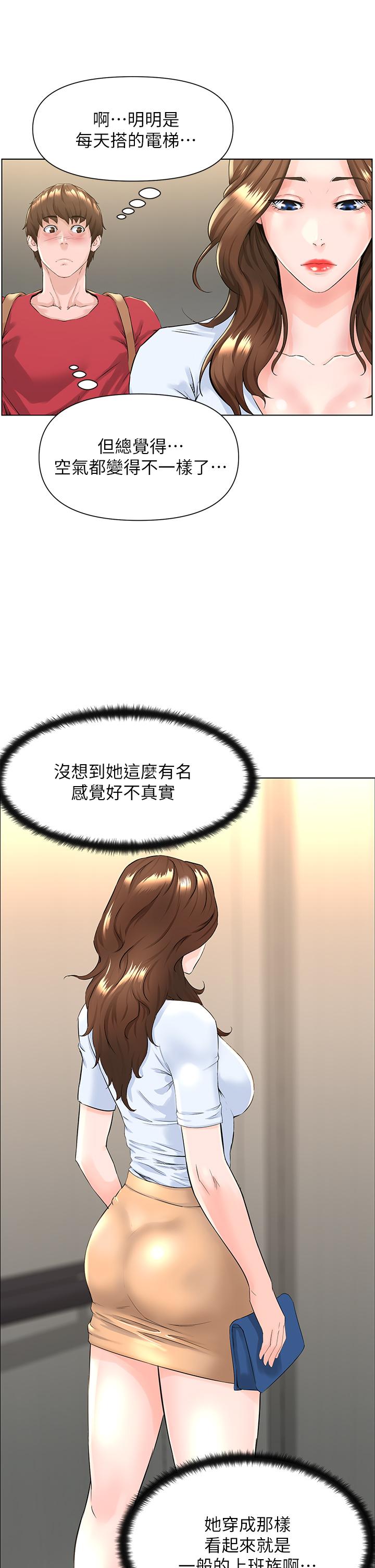 《楼上的网美》漫画 第2话-被困在电梯里的两人