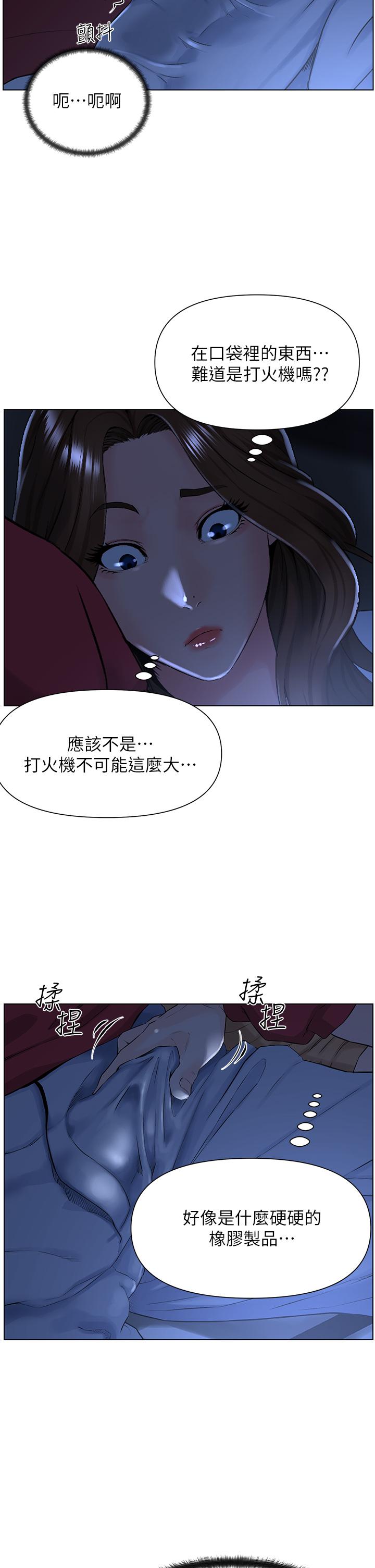 《楼上的网美》漫画 第3话-这里没人会来妨碍我们