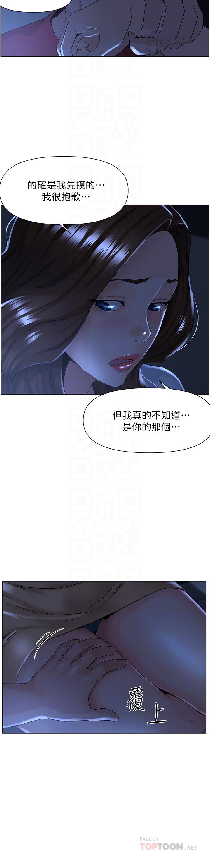 《楼上的网美》漫画 第3话-这里没人会来妨碍我们