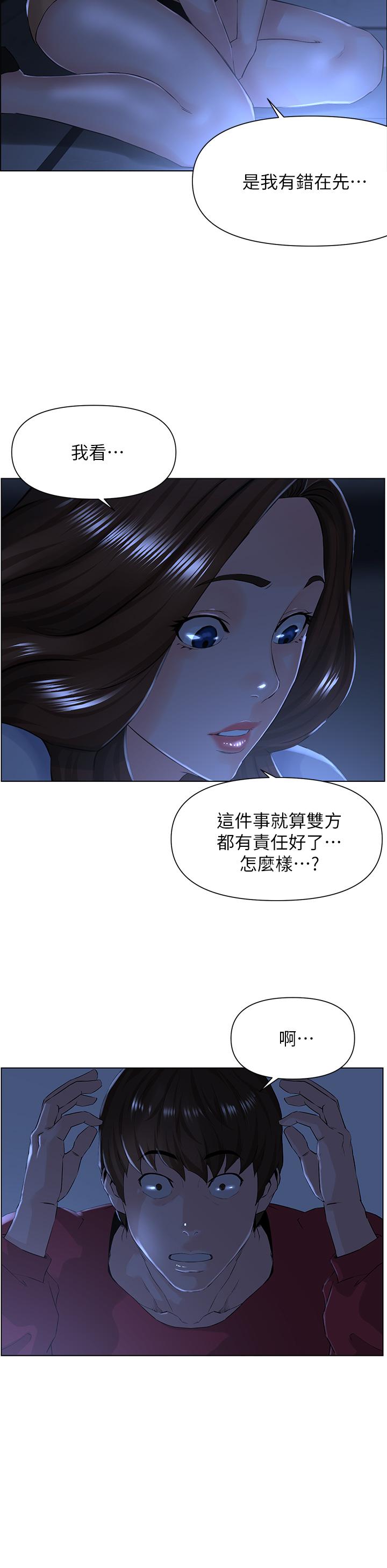 《楼上的网美》漫画 第3话-这里没人会来妨碍我们