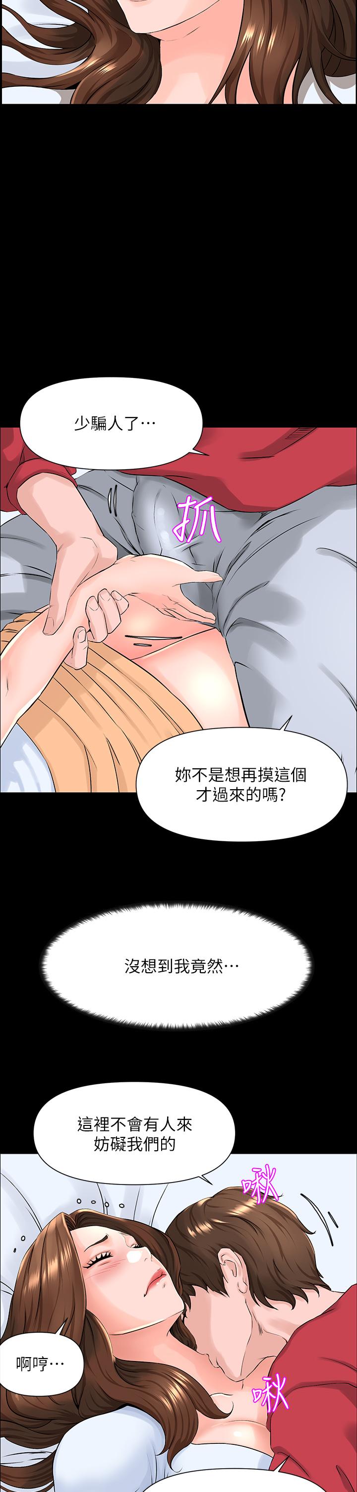 《楼上的网美》漫画 第3话-这里没人会来妨碍我们