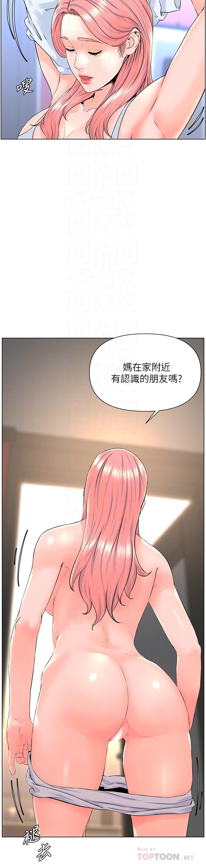 《楼上的网美》漫画 第7话-激烈的第一次