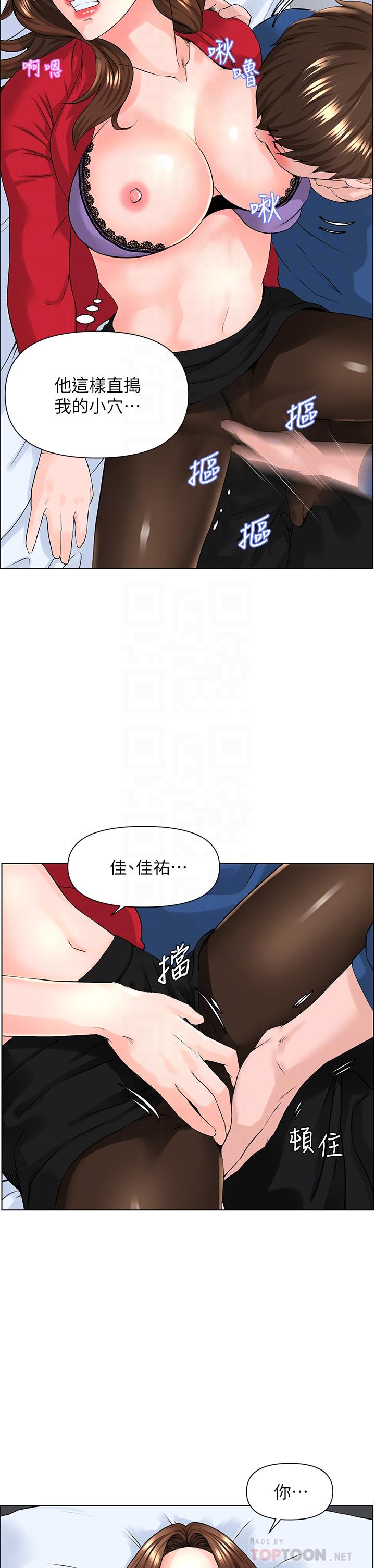 《楼上的网美》漫画 第7话-激烈的第一次