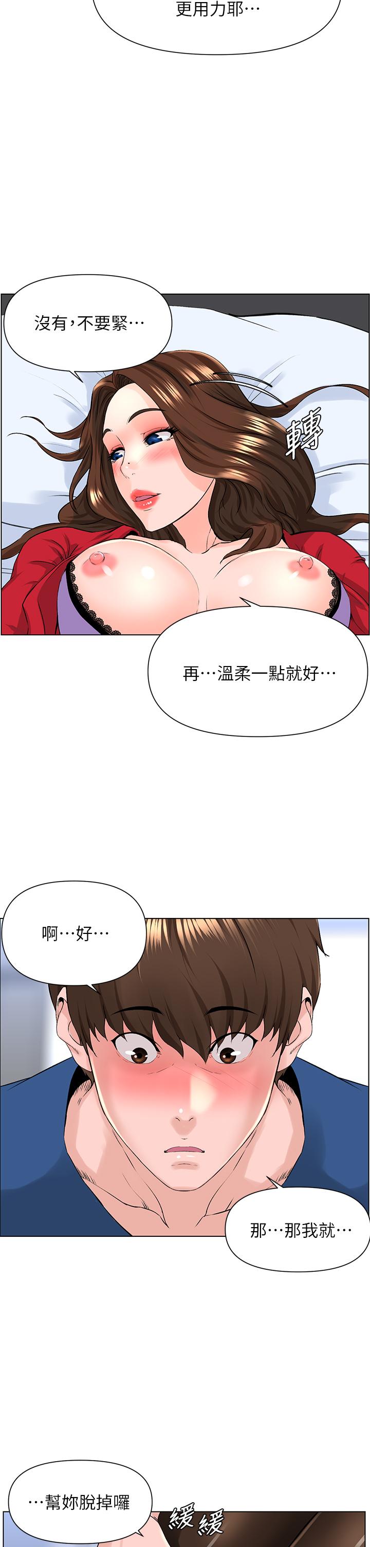 《楼上的网美》漫画 第7话-激烈的第一次