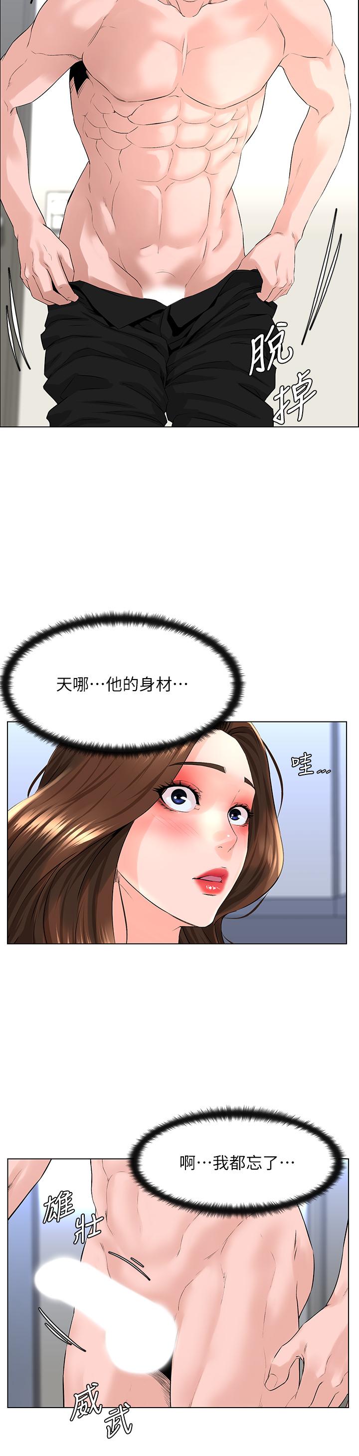 《楼上的网美》漫画 第7话-激烈的第一次