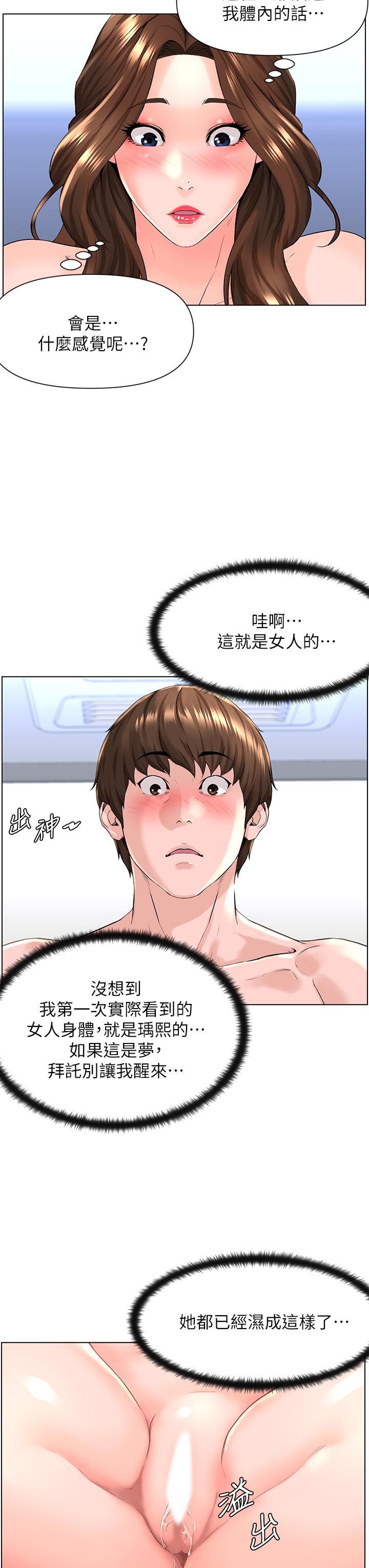 《楼上的网美》漫画 第7话-激烈的第一次