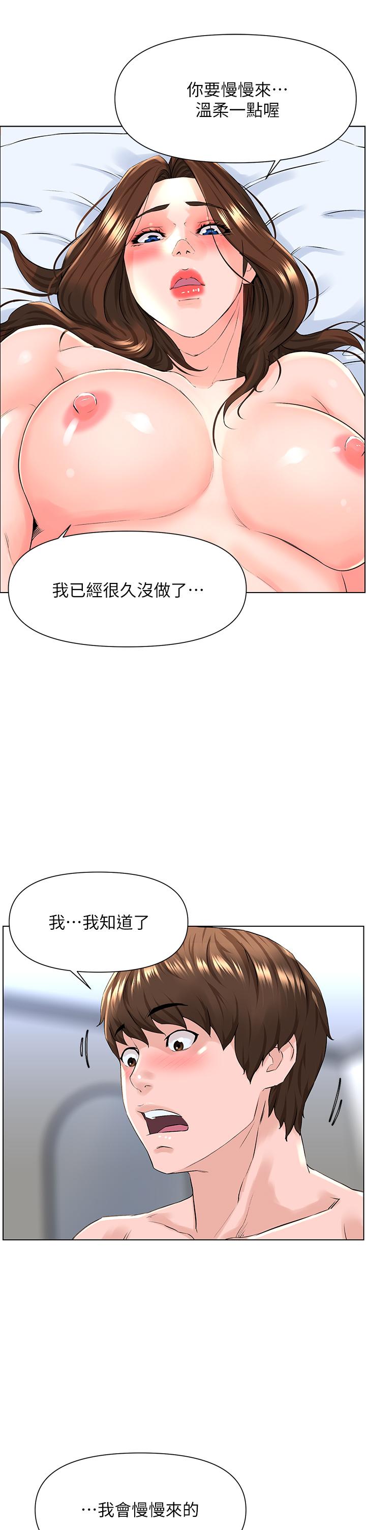 《楼上的网美》漫画 第7话-激烈的第一次