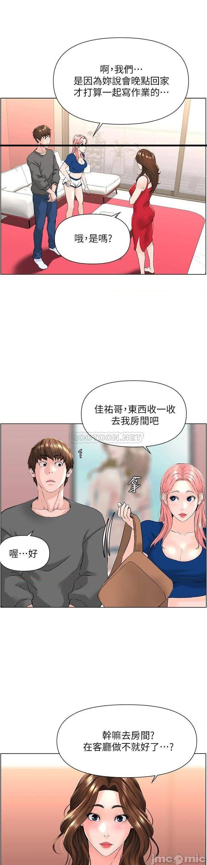 《楼上的网美》漫画 第12话 我再也忍不住了