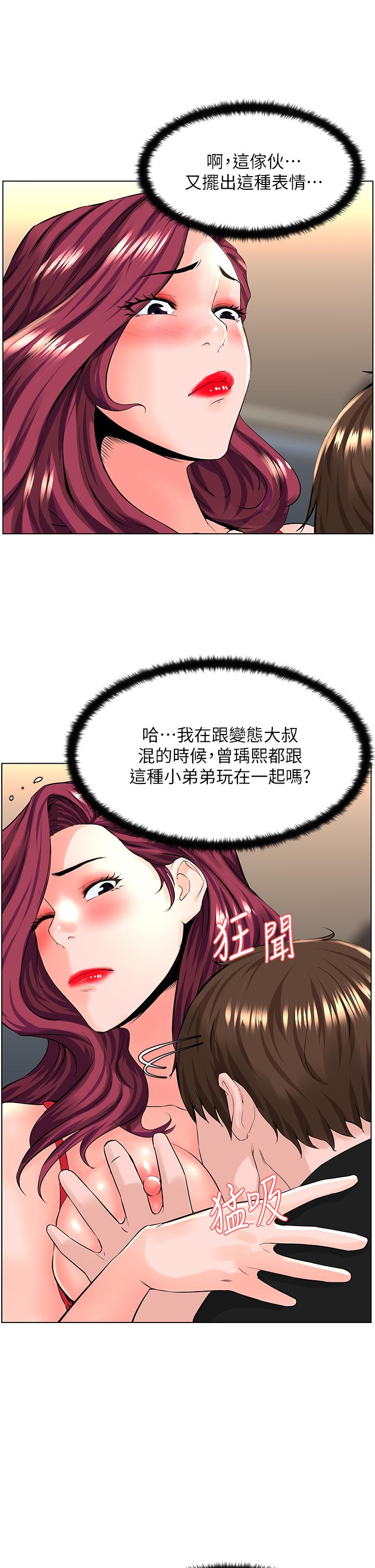 《楼上的网美》漫画 第25话-这么大，要怎么插进来