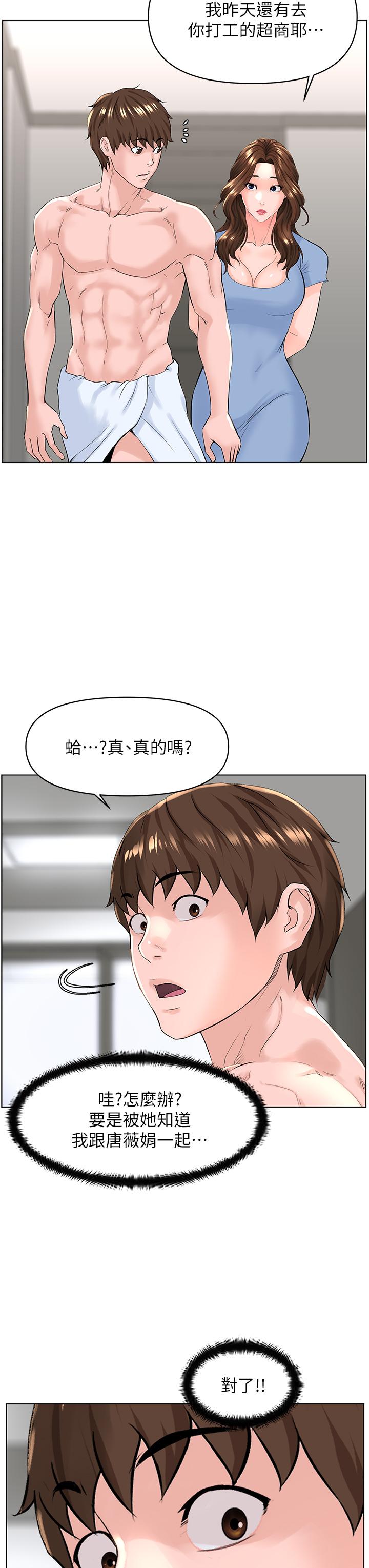 《楼上的网美》漫画 第28话-我来帮你打打气