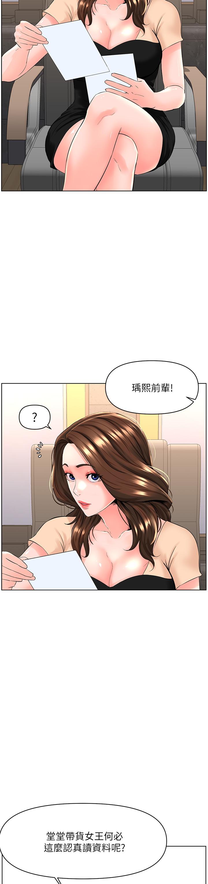 《楼上的网美》漫画 第29话-令人难忘的床上功夫