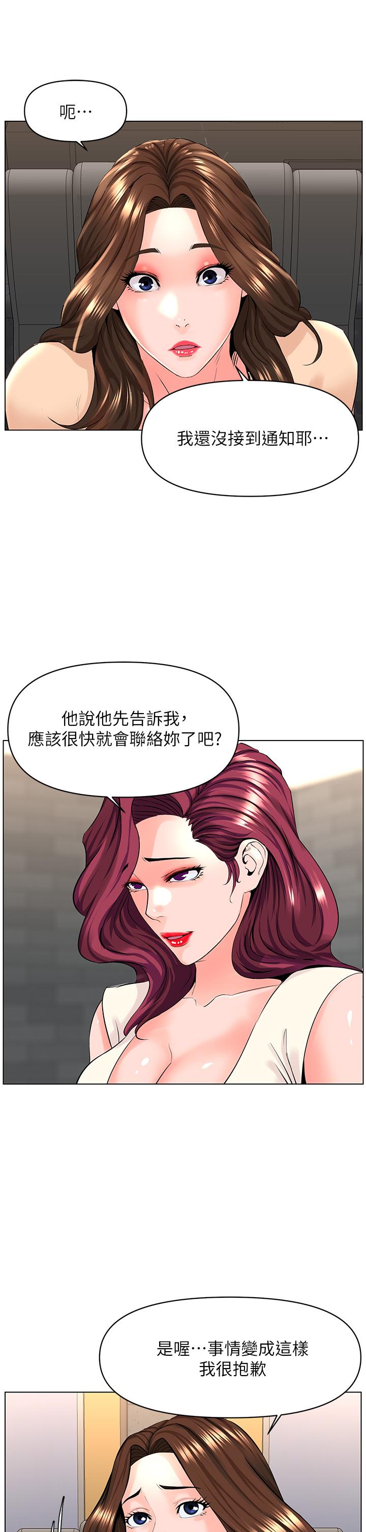 《楼上的网美》漫画 第29话-令人难忘的床上功夫