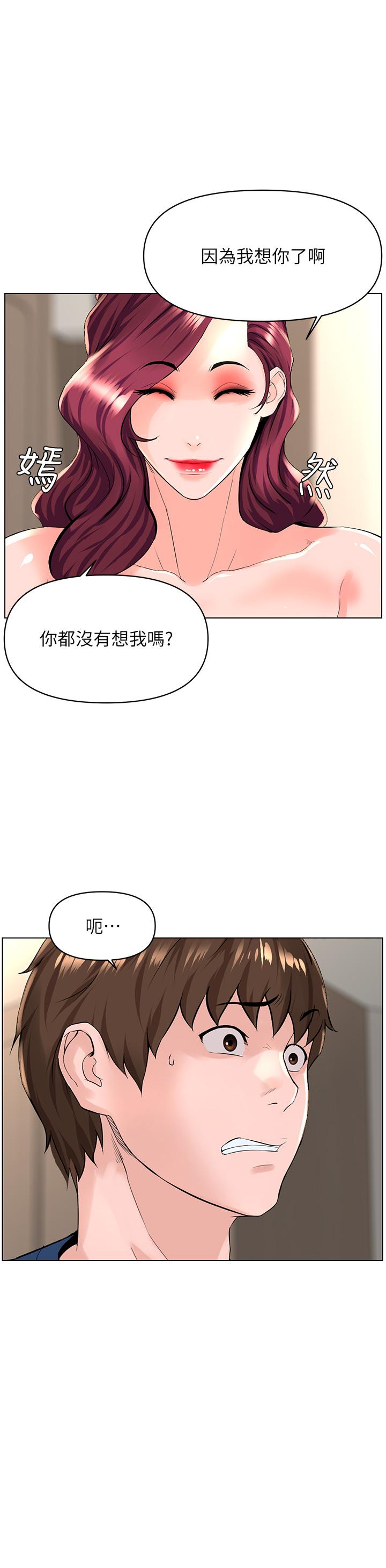 《楼上的网美》漫画 第30话-帮薇娟裸体精油按摩