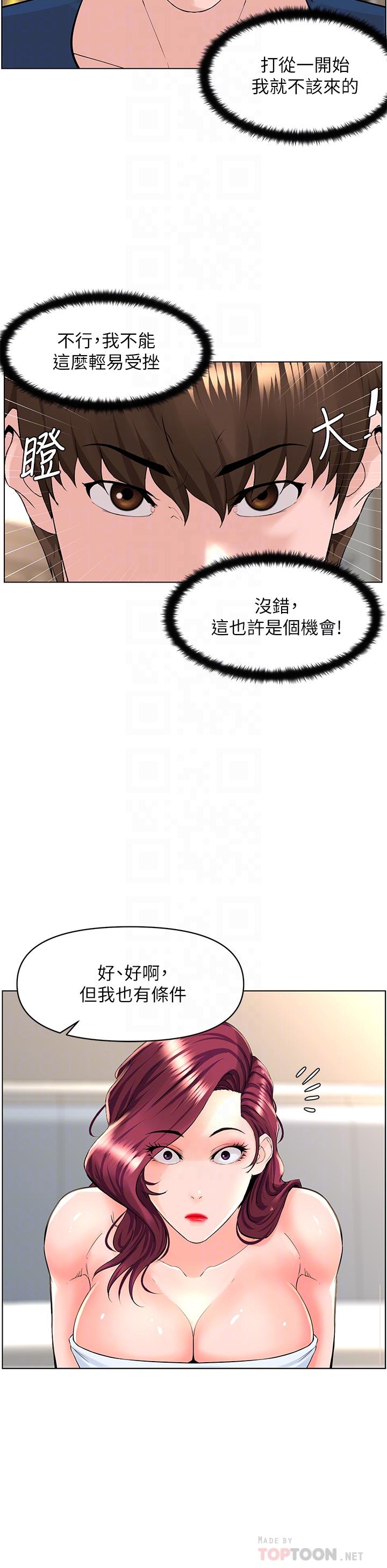 《楼上的网美》漫画 第30话-帮薇娟裸体精油按摩