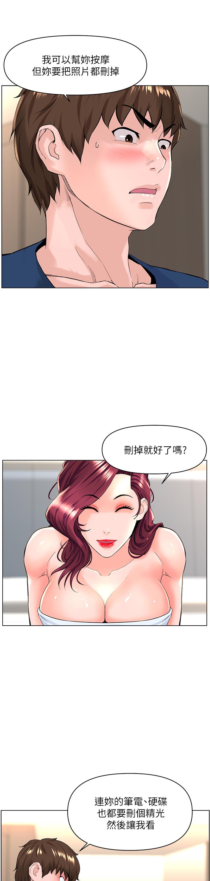 《楼上的网美》漫画 第30话-帮薇娟裸体精油按摩