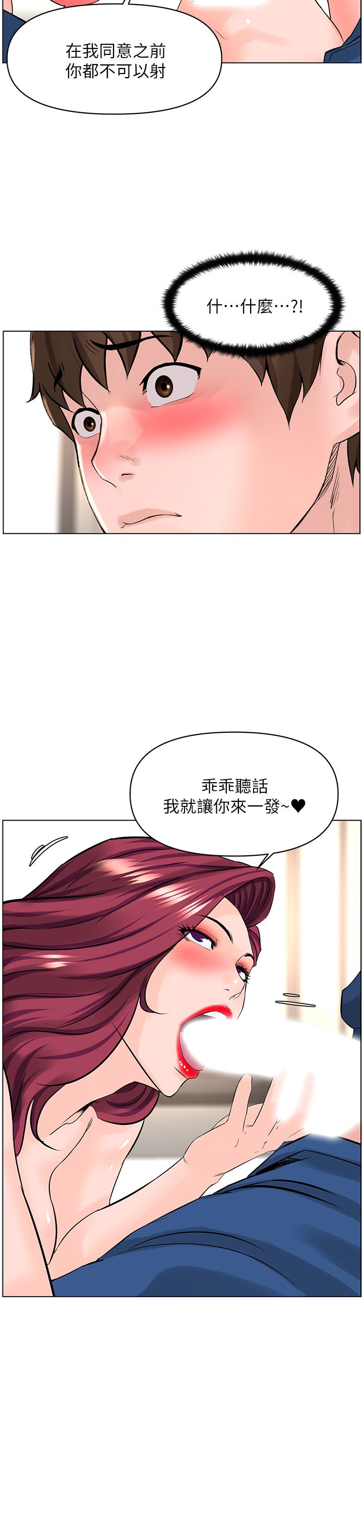 《楼上的网美》漫画 第31话-别犹豫了，直接上