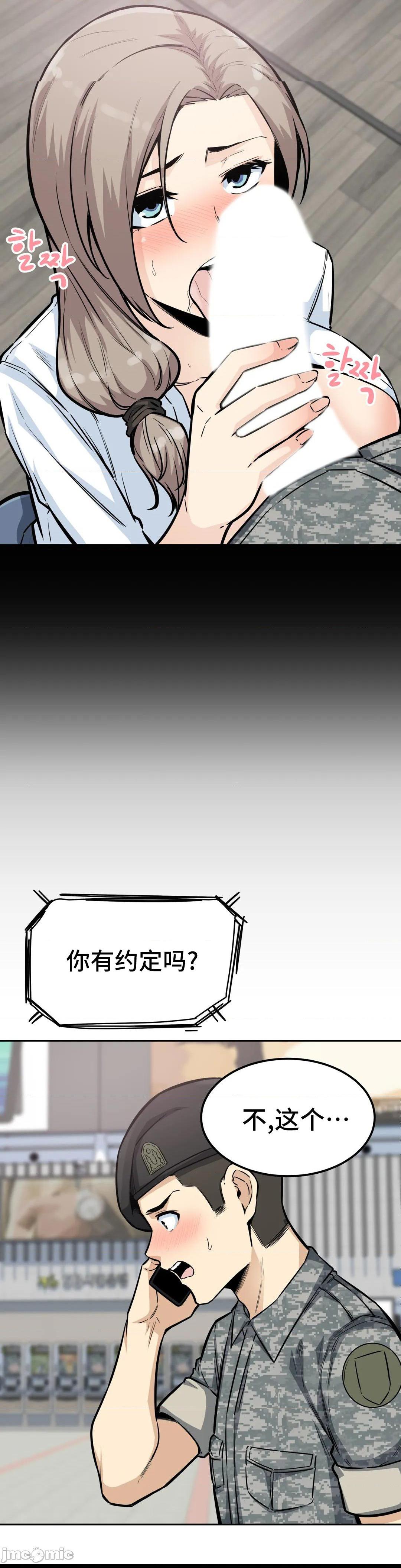 《探望(探视)》漫画 第9话