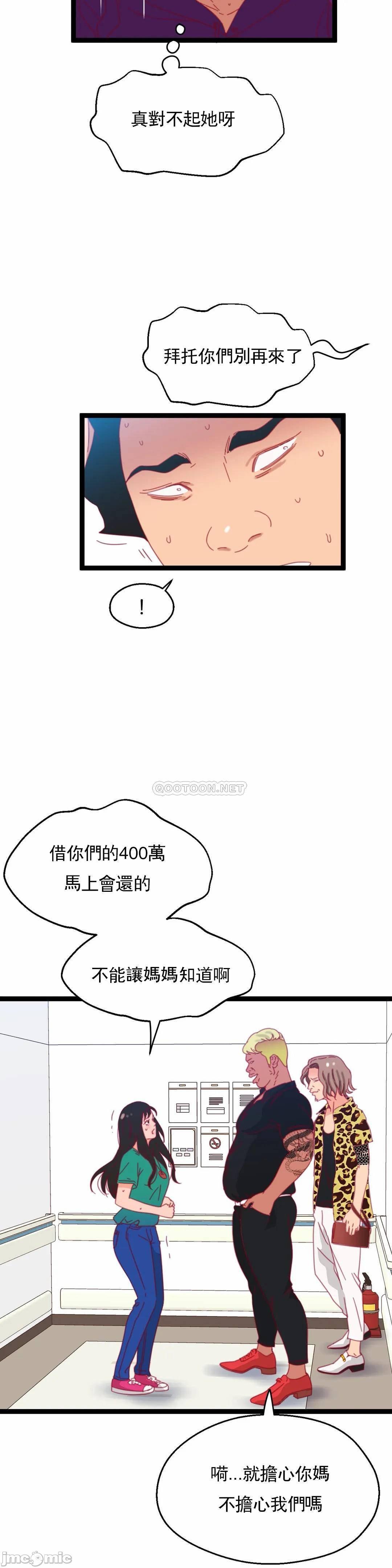 《身体游戏》漫画 第44话