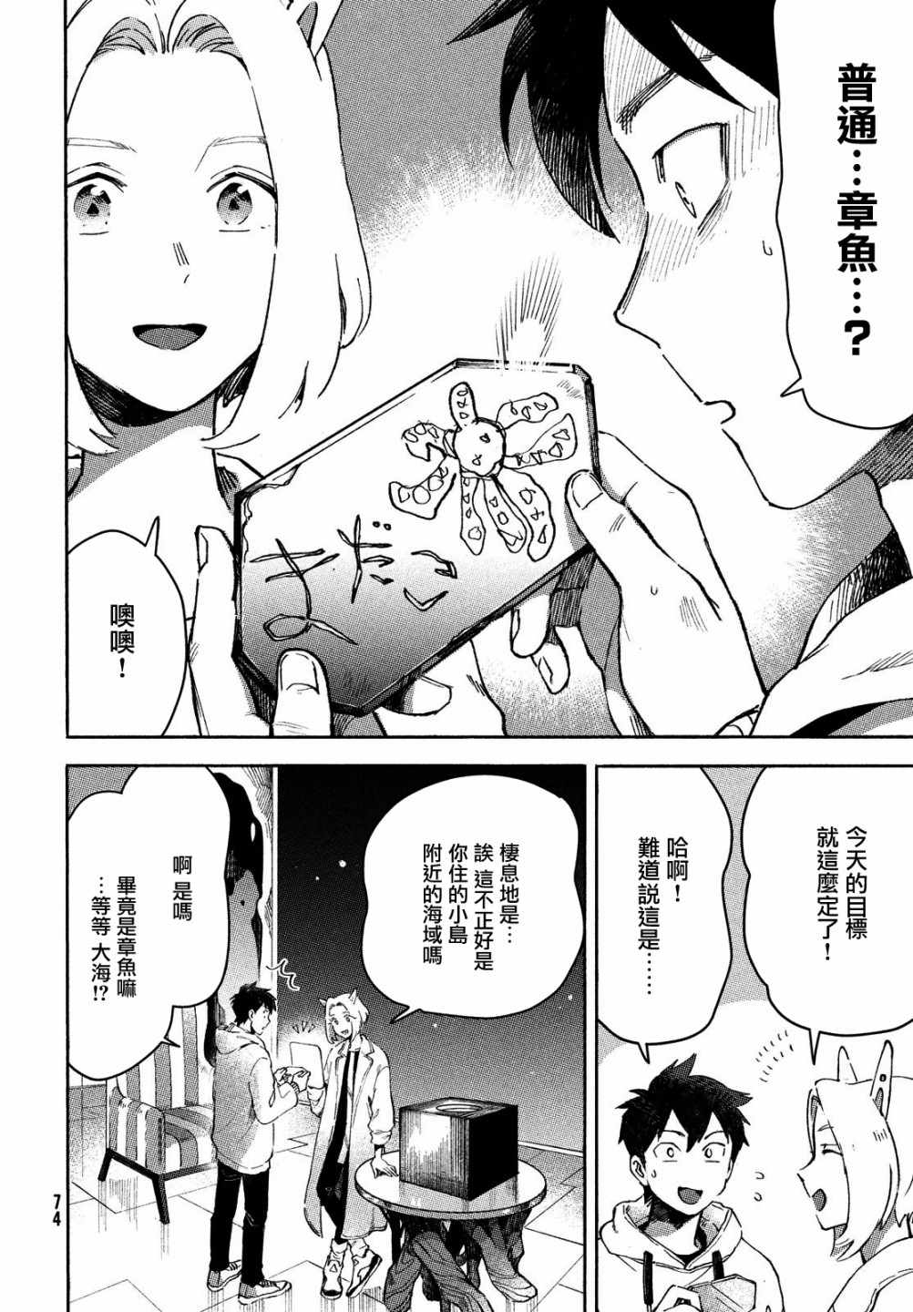 《Q、恋爱究竟是什么呢？》漫画 恋爱究竟是什么呢？002集