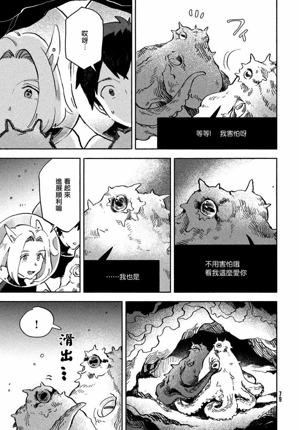 《Q、恋爱究竟是什么呢？》漫画 恋爱究竟是什么呢？002集