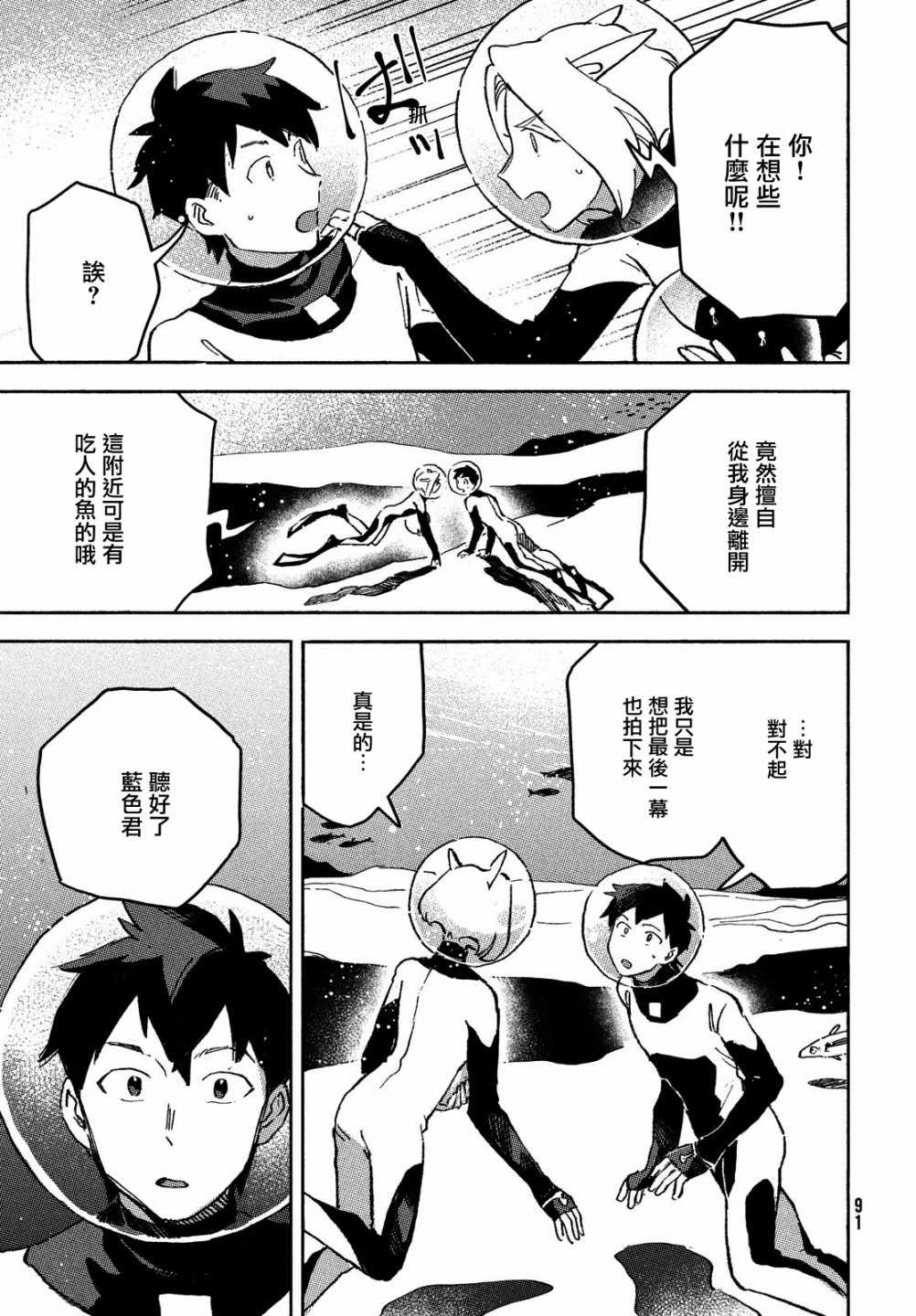 《Q、恋爱究竟是什么呢？》漫画 恋爱究竟是什么呢？002集