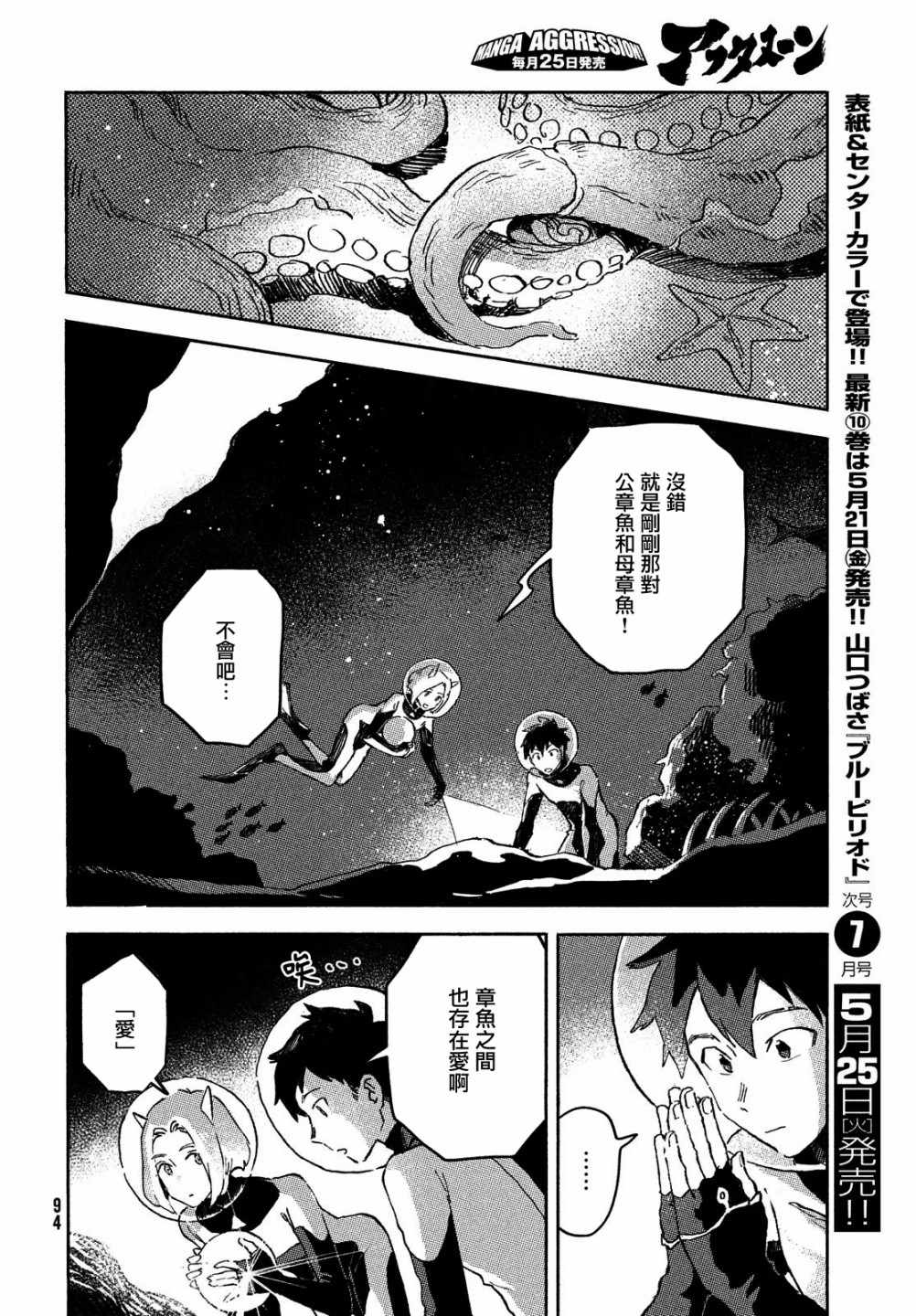 《Q、恋爱究竟是什么呢？》漫画 恋爱究竟是什么呢？002集