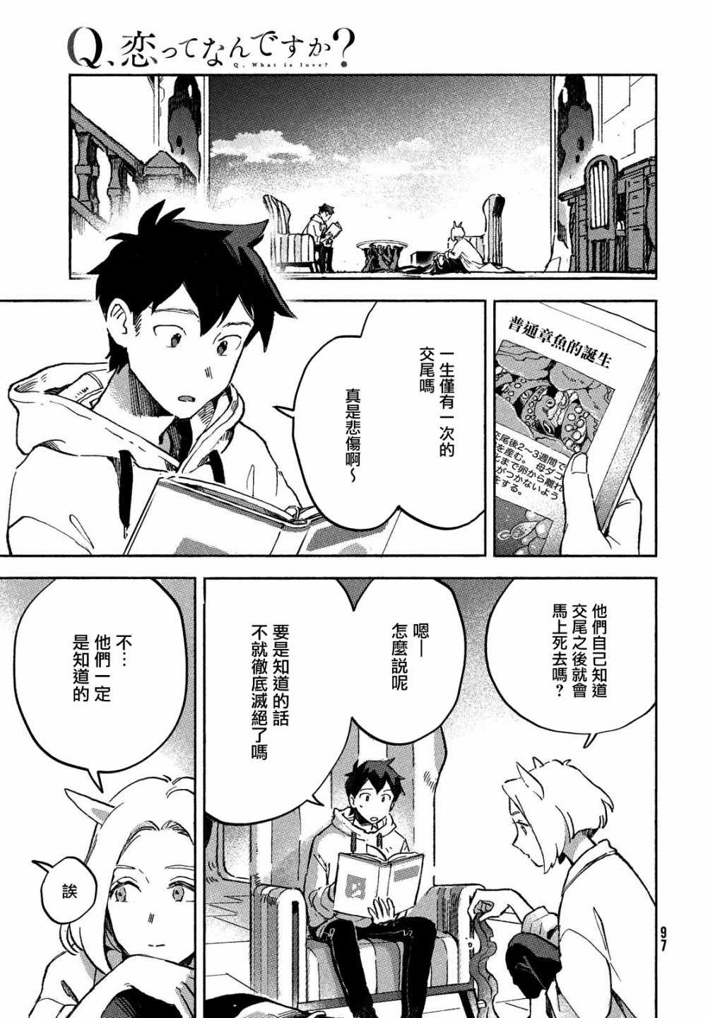 《Q、恋爱究竟是什么呢？》漫画 恋爱究竟是什么呢？002集