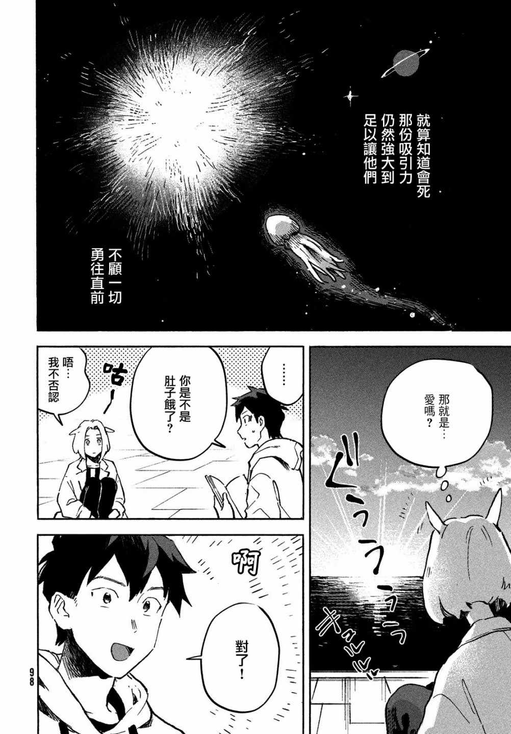 《Q、恋爱究竟是什么呢？》漫画 恋爱究竟是什么呢？002集