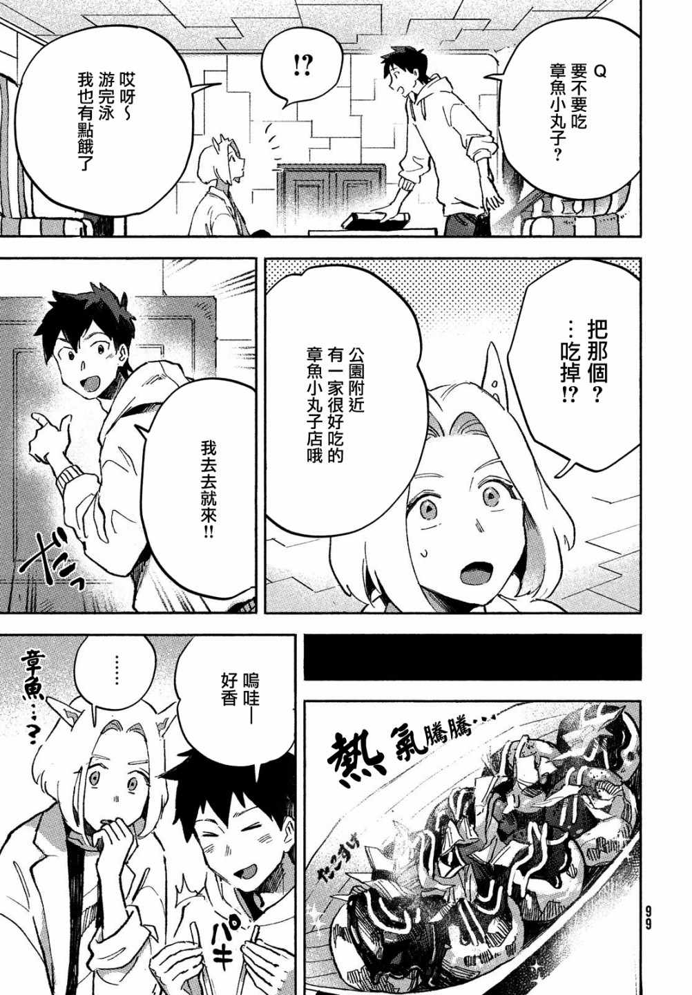 《Q、恋爱究竟是什么呢？》漫画 恋爱究竟是什么呢？002集