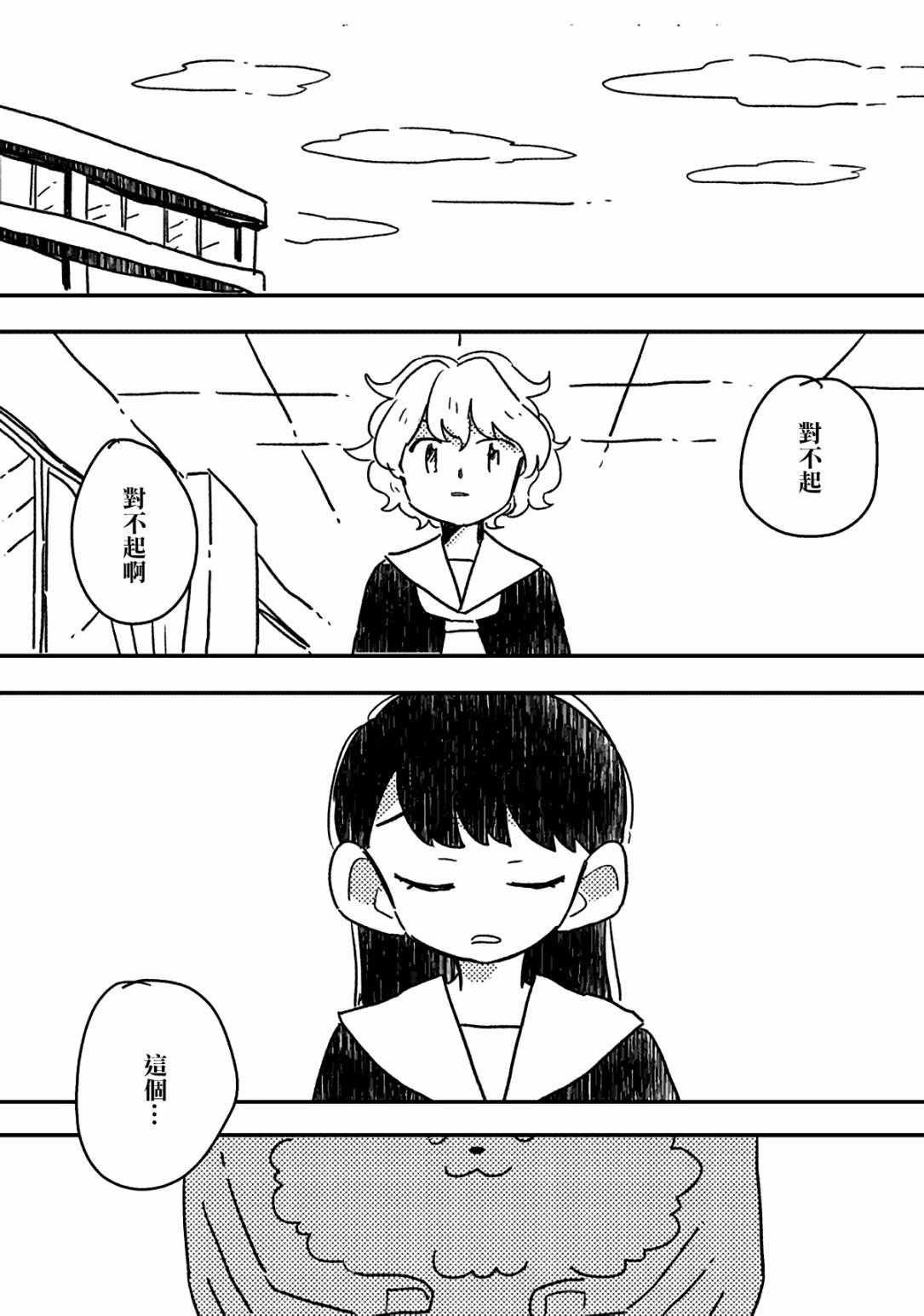 《这种心脏不要也罢》漫画 003集