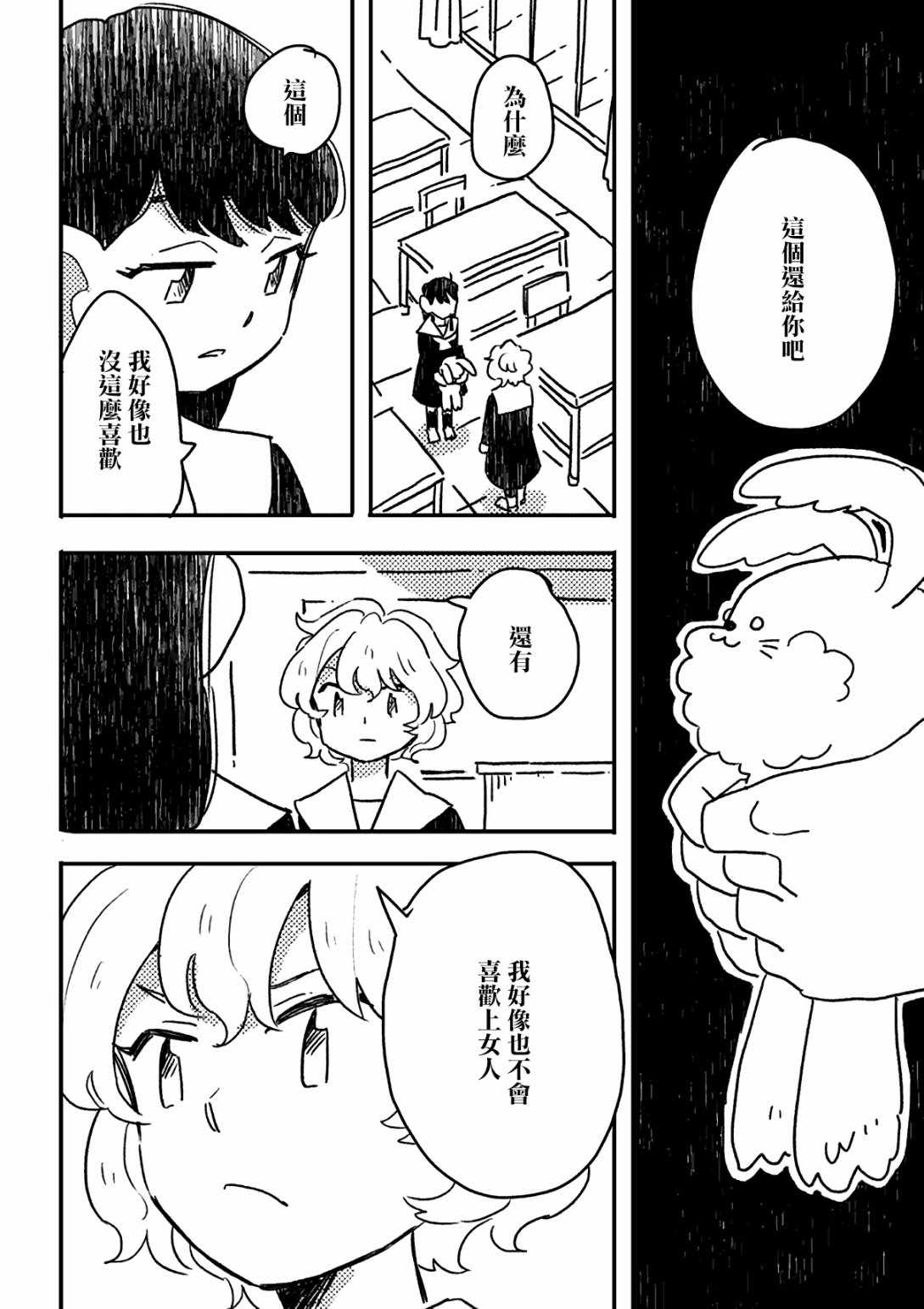 《这种心脏不要也罢》漫画 003集