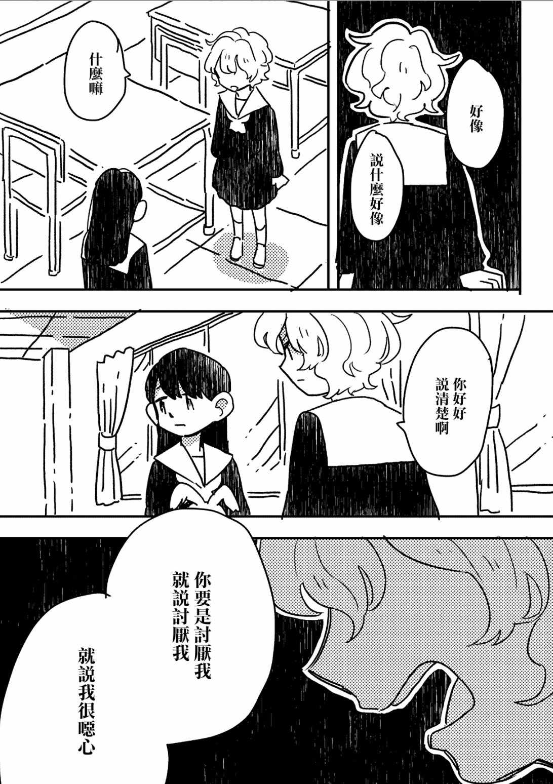 《这种心脏不要也罢》漫画 003集