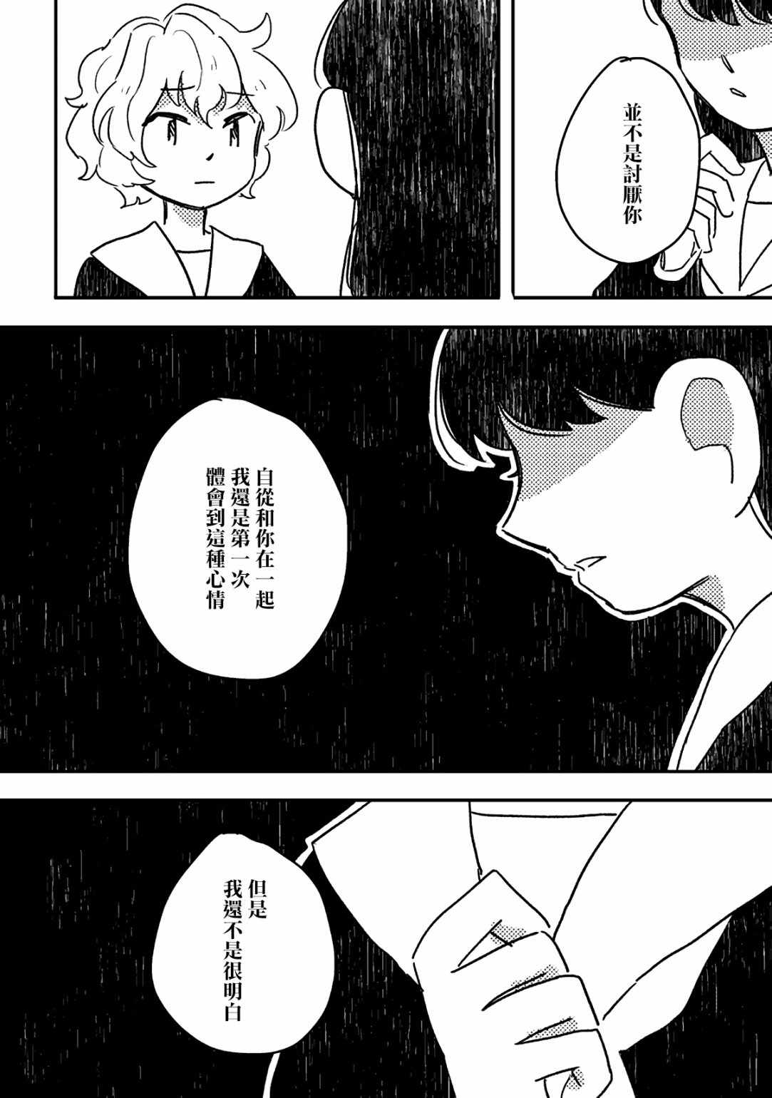 《这种心脏不要也罢》漫画 003集