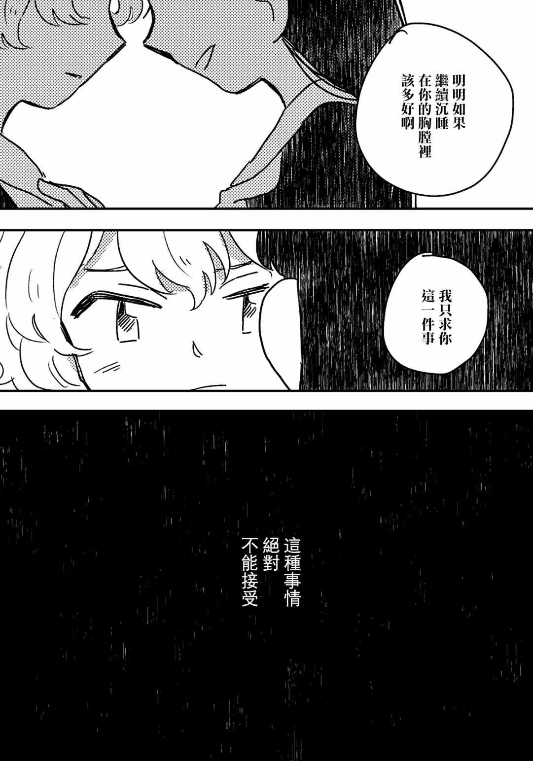 《这种心脏不要也罢》漫画 003集