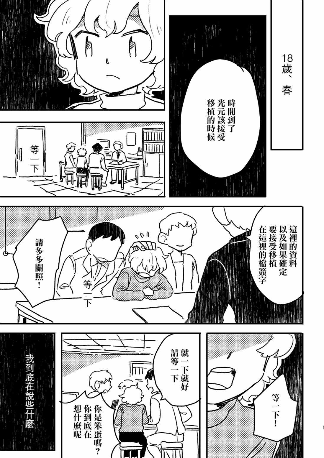 《这种心脏不要也罢》漫画 003集