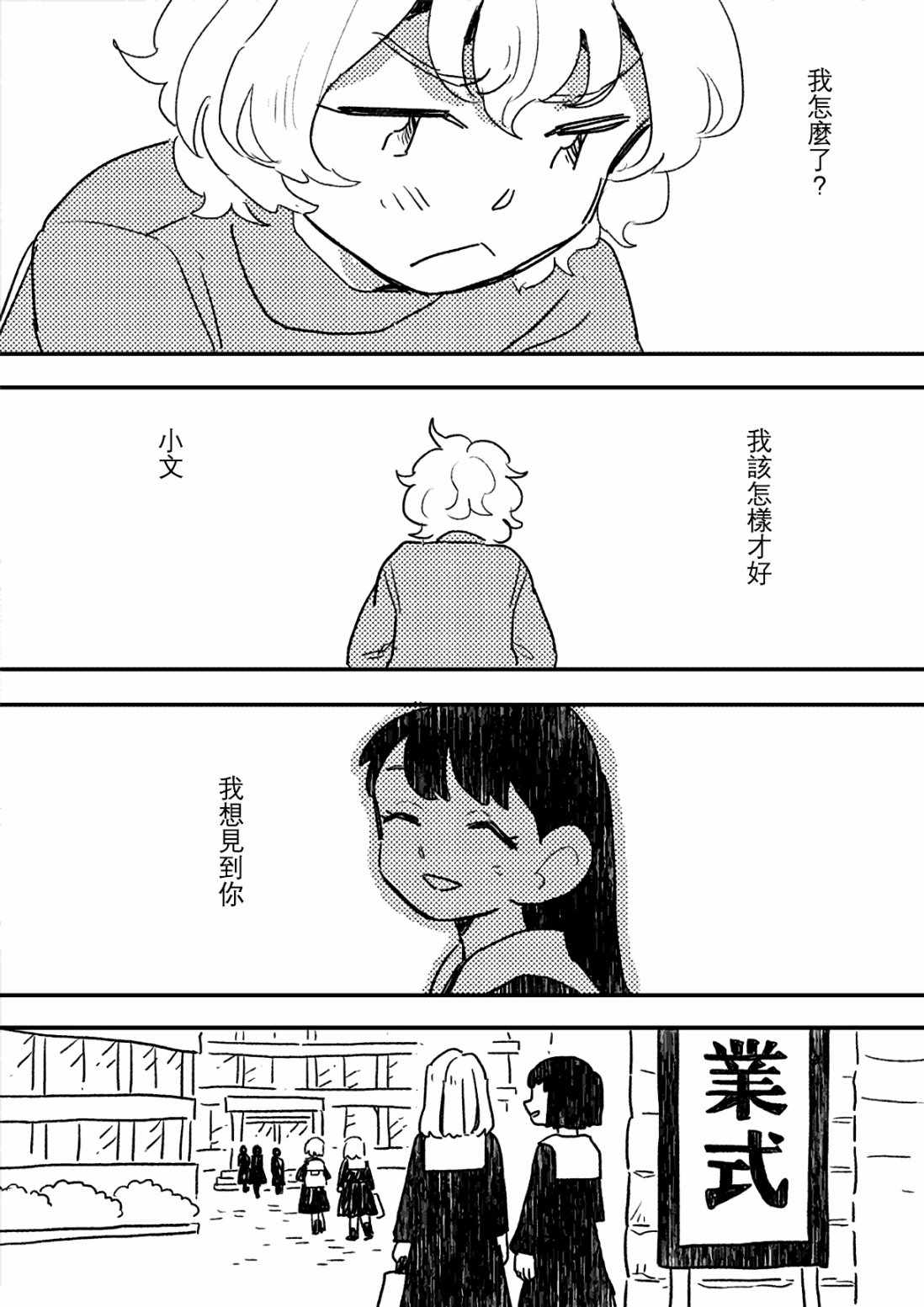 《这种心脏不要也罢》漫画 003集