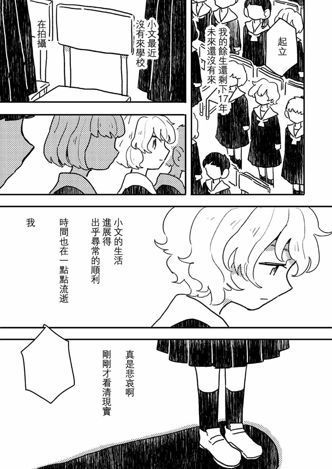 《这种心脏不要也罢》漫画 003集