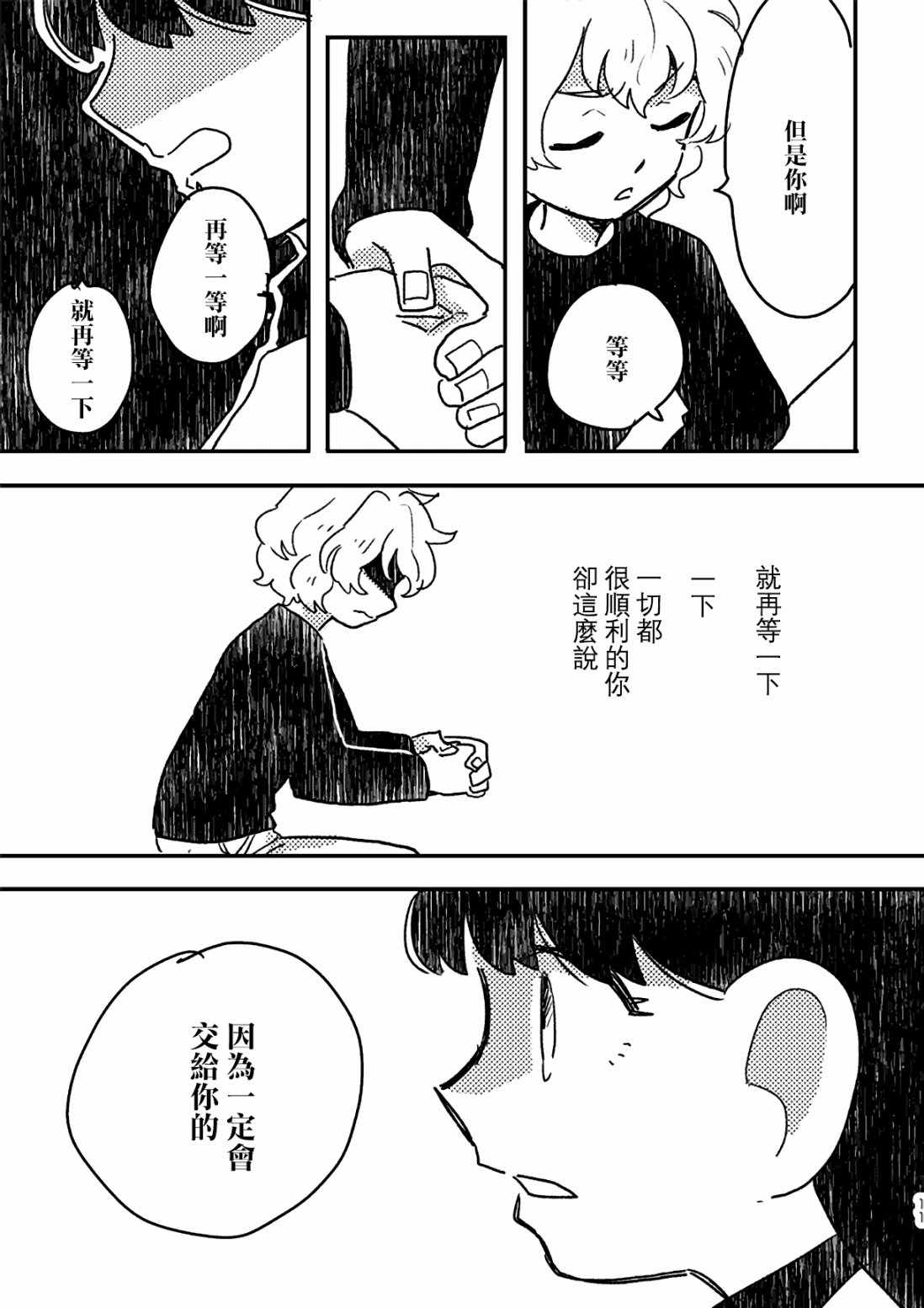 《这种心脏不要也罢》漫画 003集