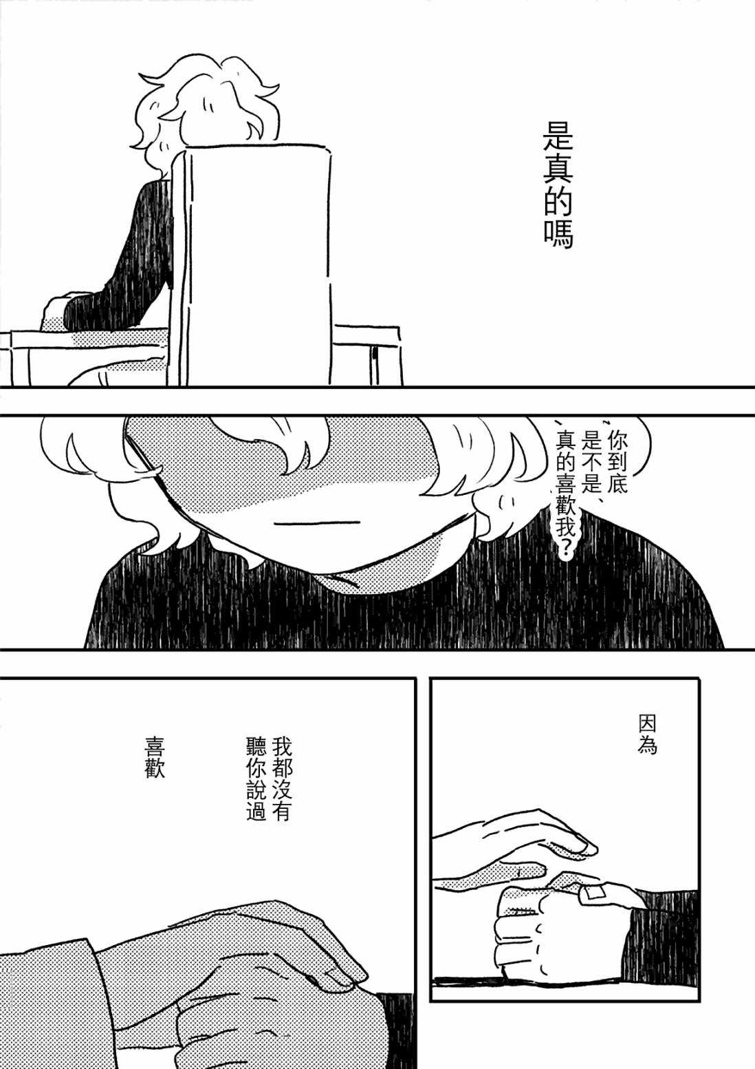 《这种心脏不要也罢》漫画 003集