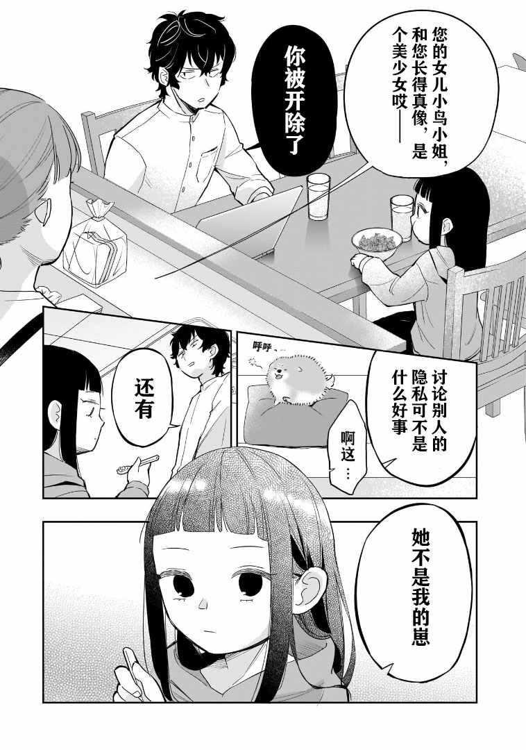 《狗、少女 走在路上》漫画 狗少女走在路上 001集