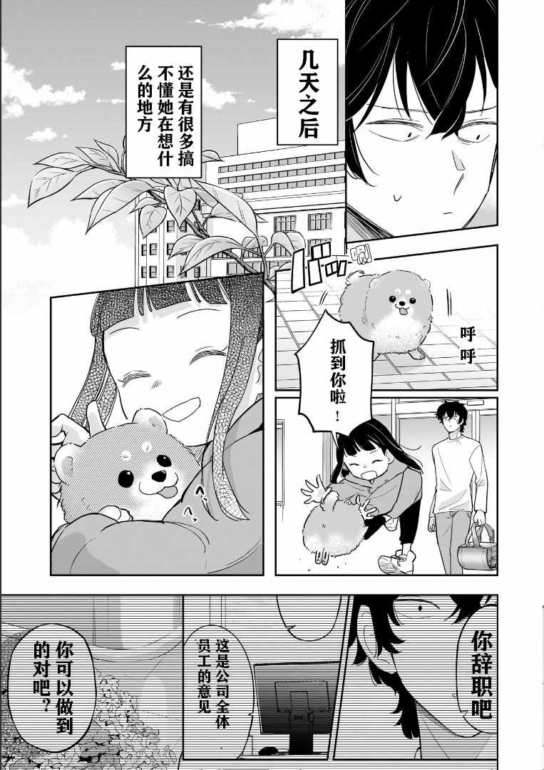 《狗、少女 走在路上》漫画 狗少女走在路上 001集