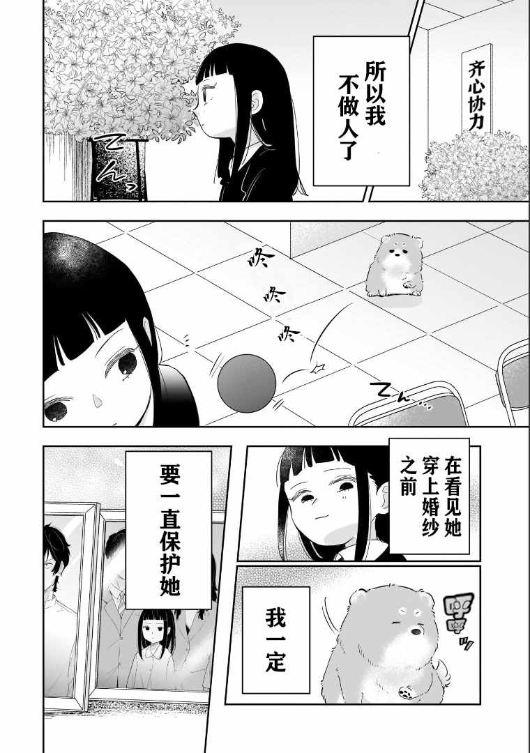 《狗、少女 走在路上》漫画 狗少女走在路上 001集