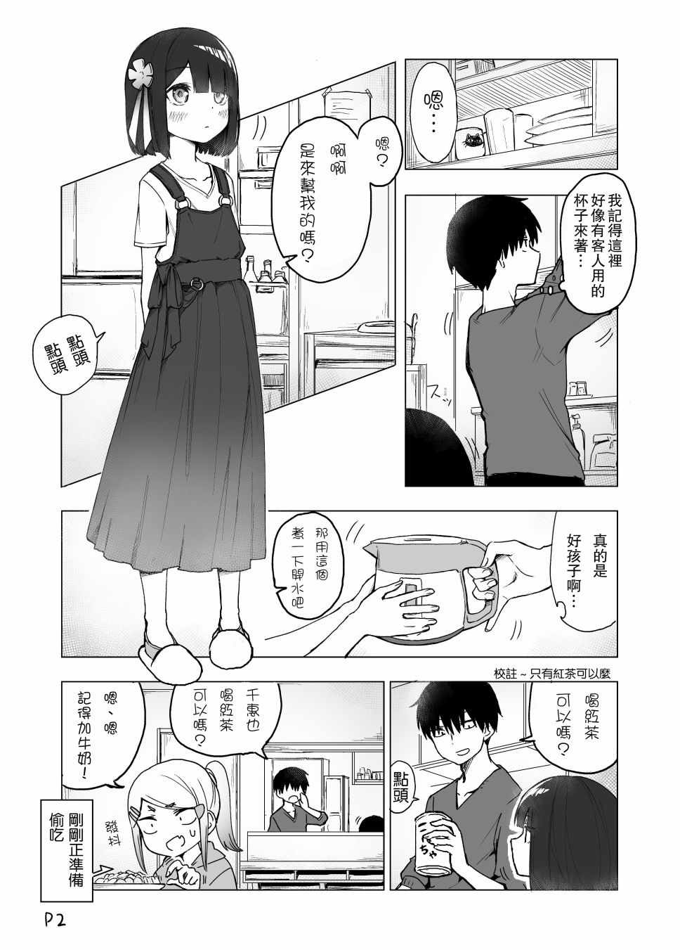 《我不知道妹妹的朋友究竟在想什么》漫画 究竟在想什么 002集