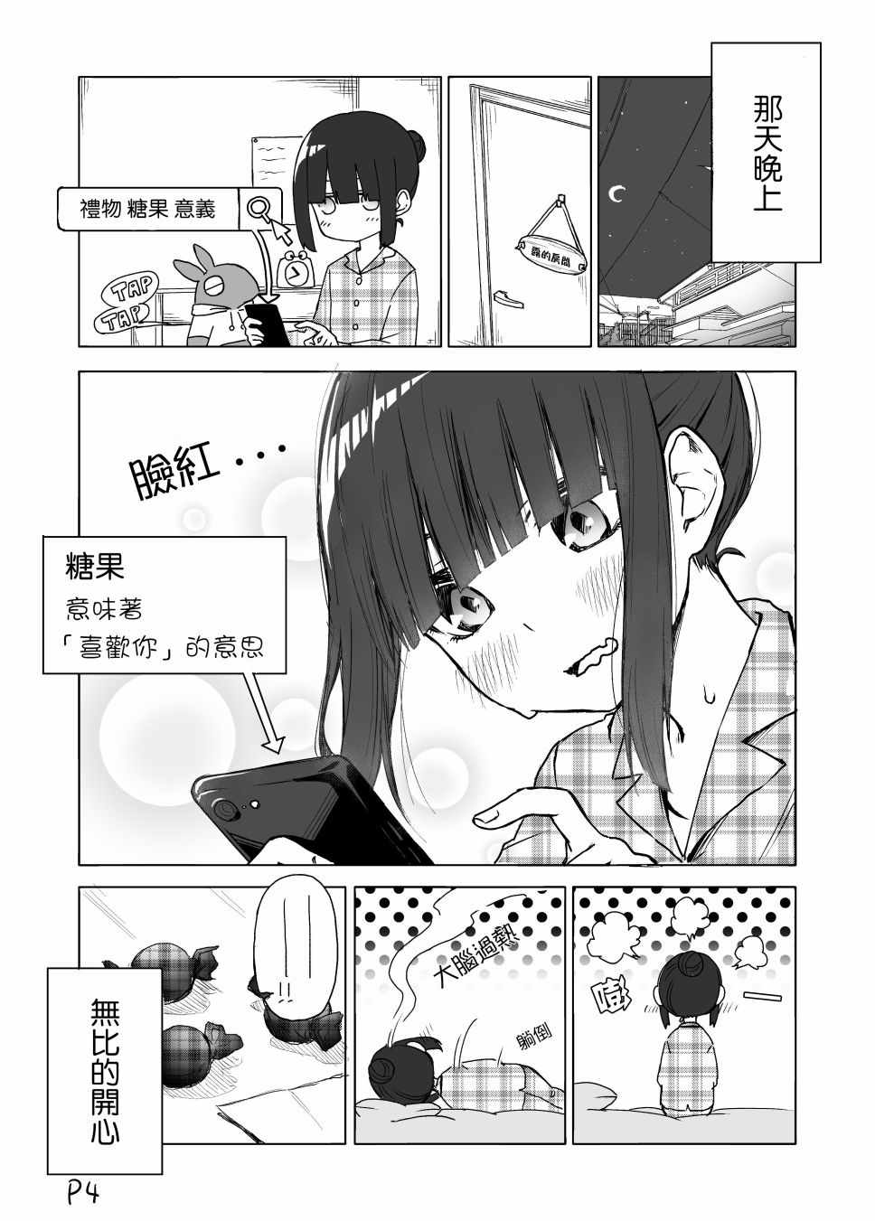 《我不知道妹妹的朋友究竟在想什么》漫画 究竟在想什么 002集