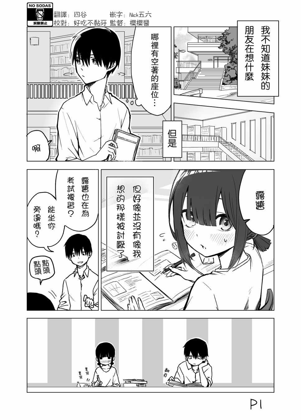 《我不知道妹妹的朋友究竟在想什么》漫画 究竟在想什么 005集