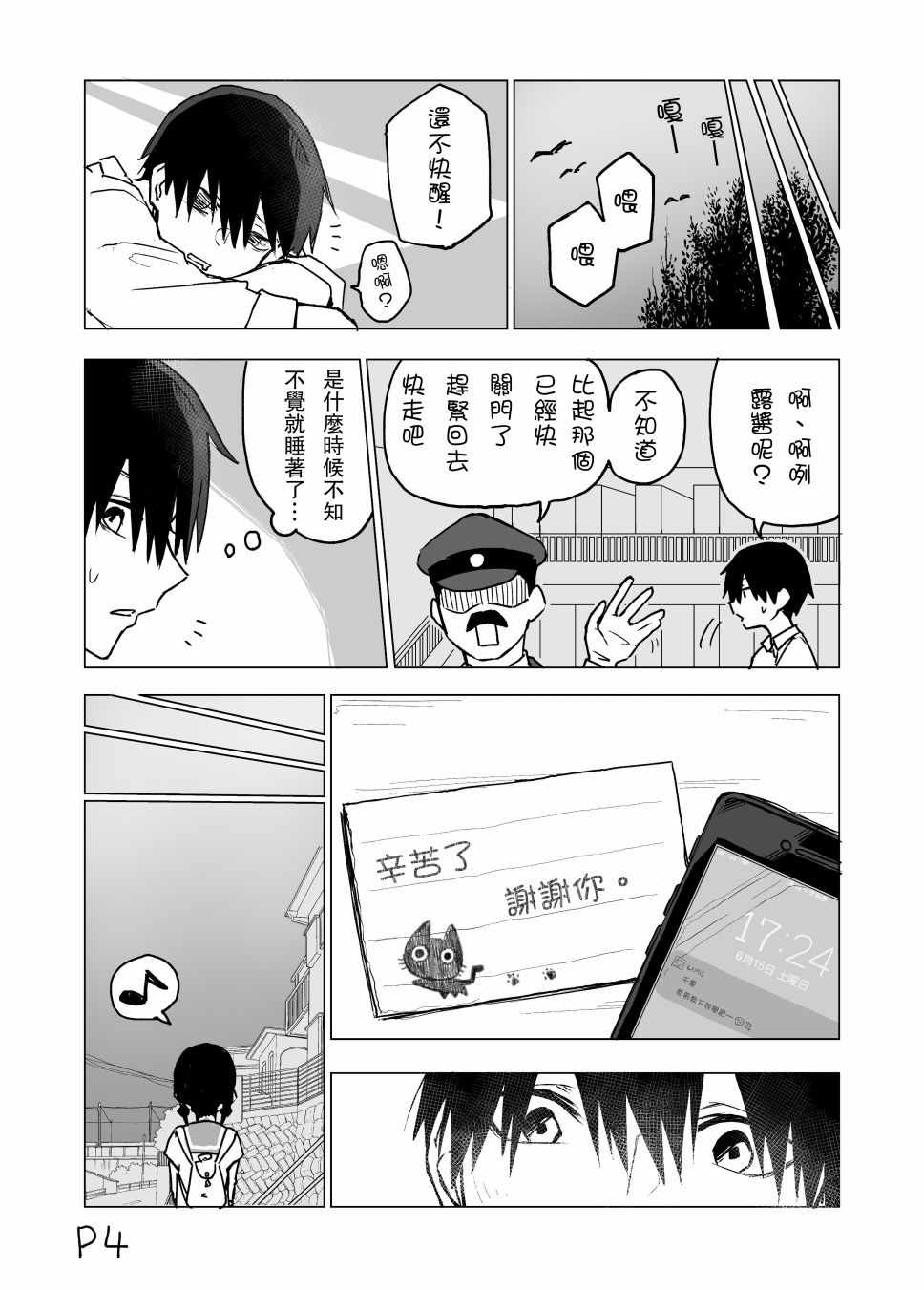 《我不知道妹妹的朋友究竟在想什么》漫画 究竟在想什么 005集