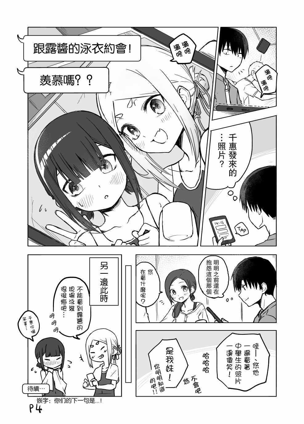 《我不知道妹妹的朋友究竟在想什么》漫画 究竟在想什么 008集