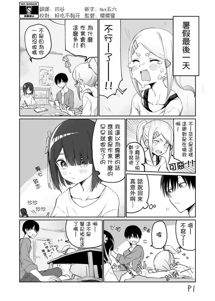 《我不知道妹妹的朋友究竟在想什么》漫画 究竟在想什么 010集