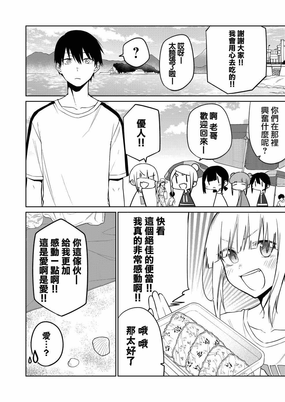 《我不知道妹妹的朋友究竟在想什么》漫画 究竟在想什么 连载16v2